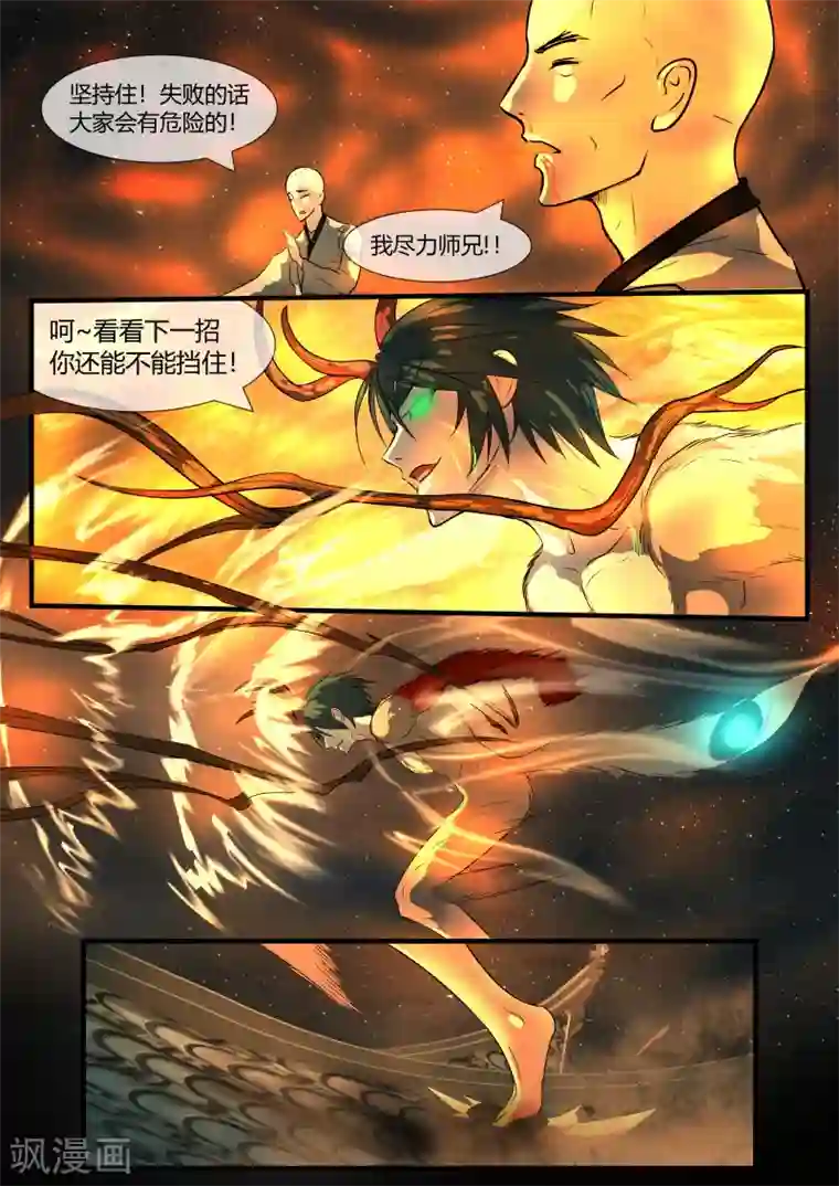 山海异兽录第75话