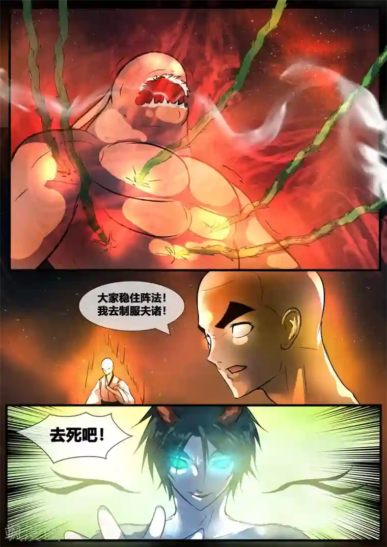 山海异兽录第75话