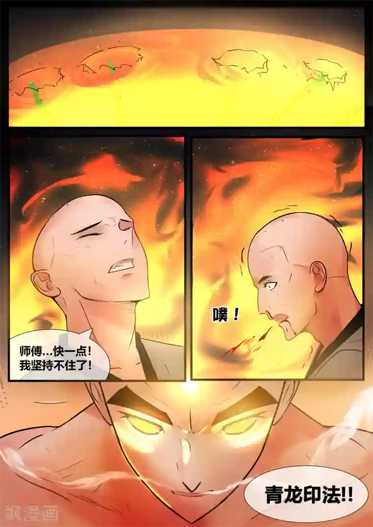 山海异兽录第75话