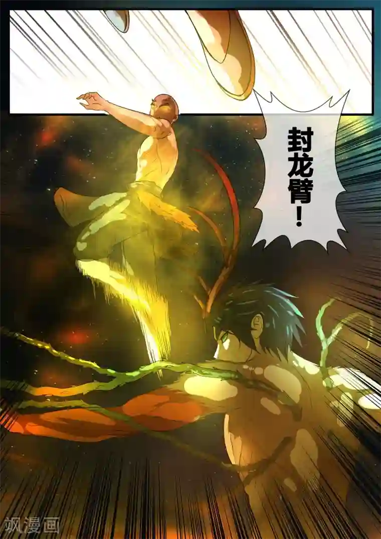 山海异兽录第75话