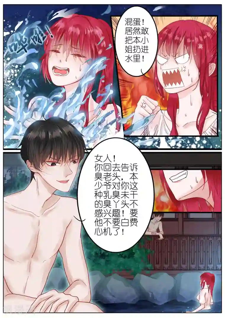 王牌校草第3话