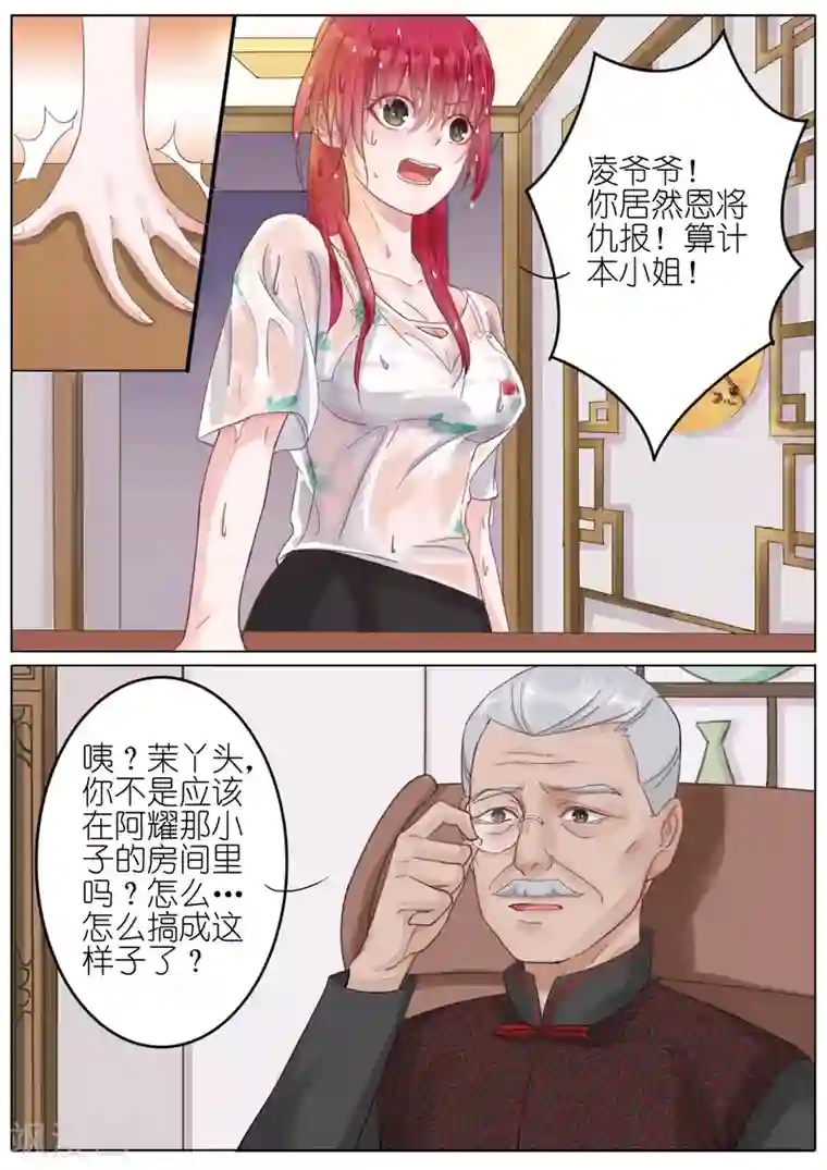 王牌校草第3话