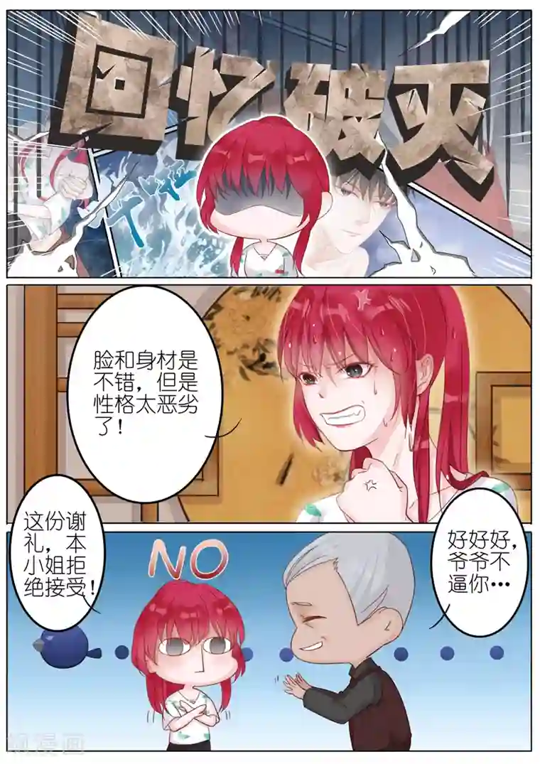 王牌校草第3话