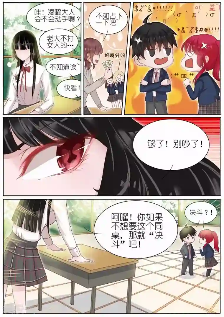 王牌校草第8话