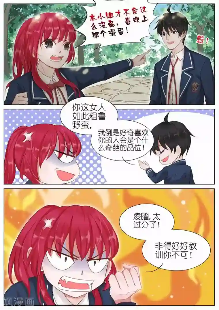 王牌校草第9话