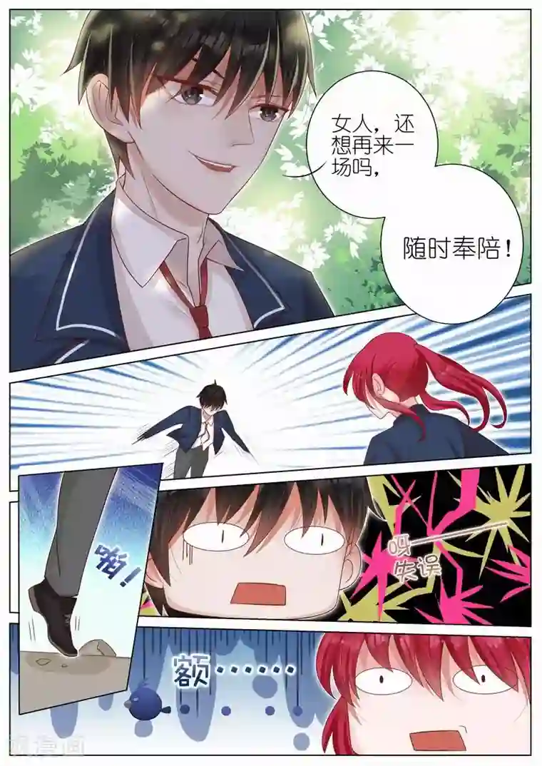王牌校草第9话