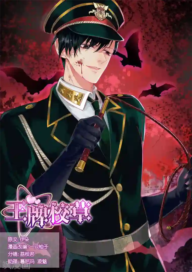 王牌校草第10话