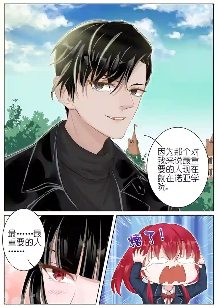 王牌校草第10话