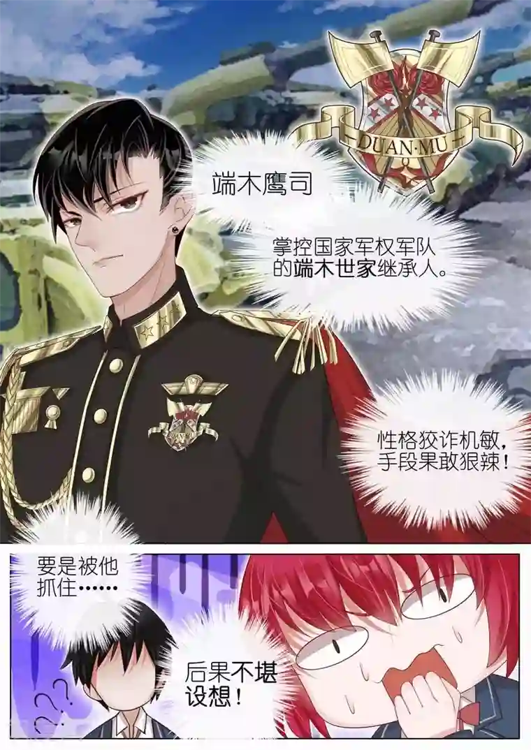 王牌校草第11话