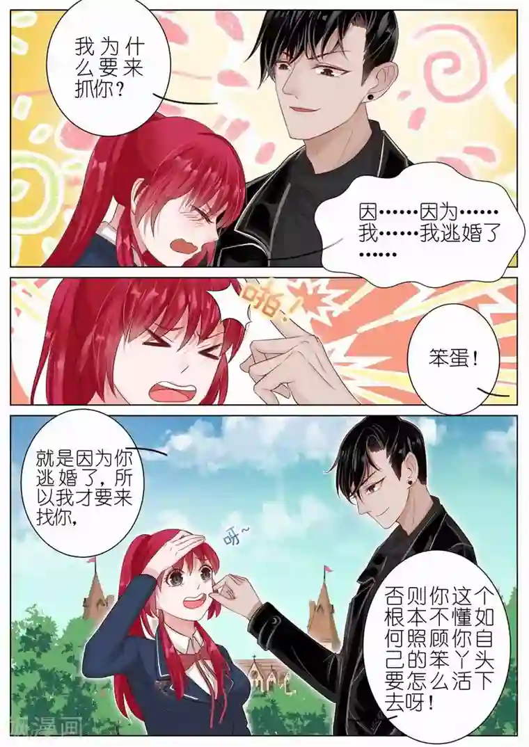 王牌校草第11话