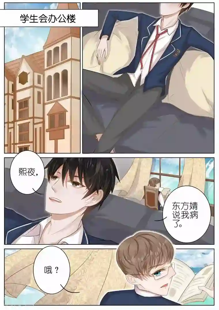 王牌校草第12话