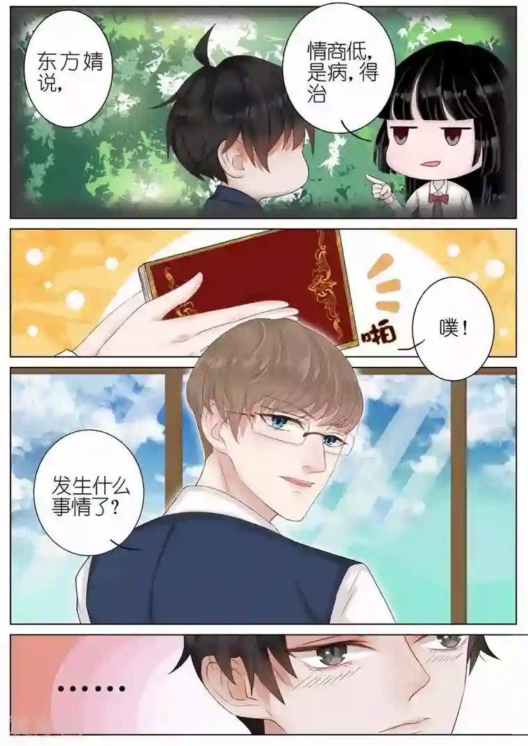 王牌校草第12话