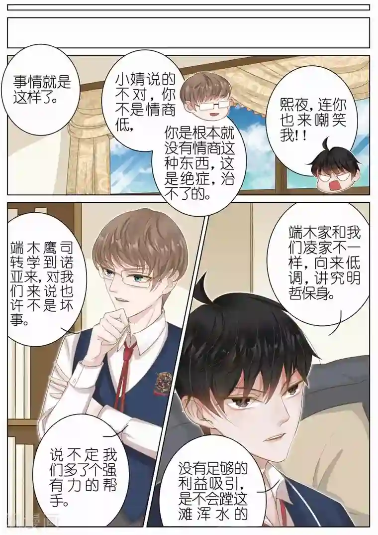 王牌校草第12话