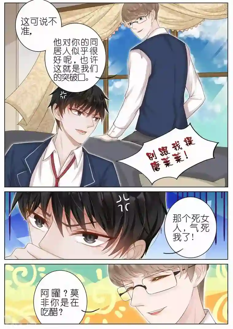 王牌校草第12话