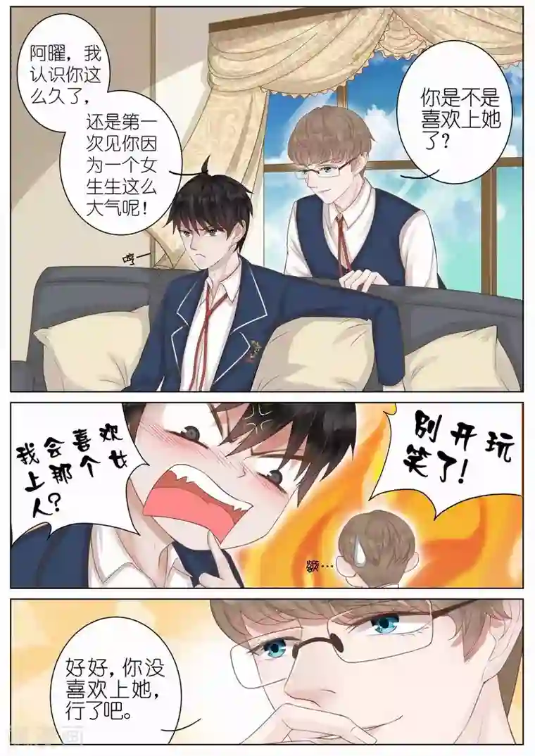 王牌校草第12话