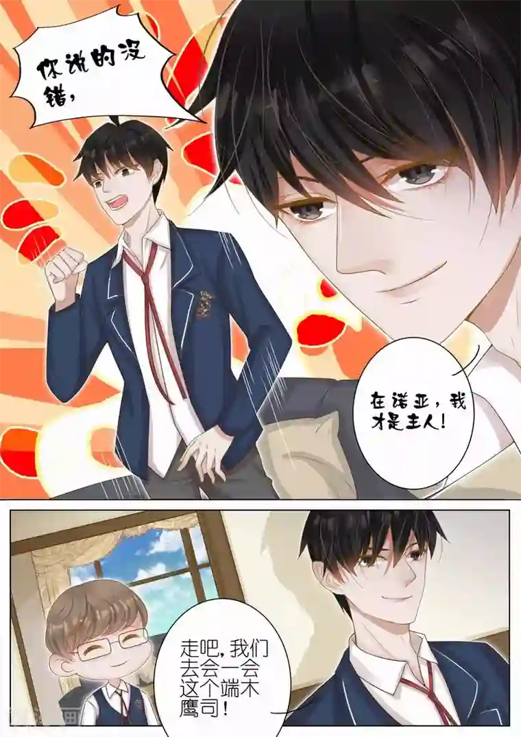 王牌校草第12话