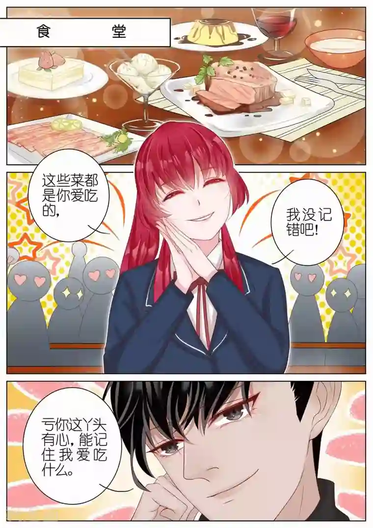 王牌校草第12话