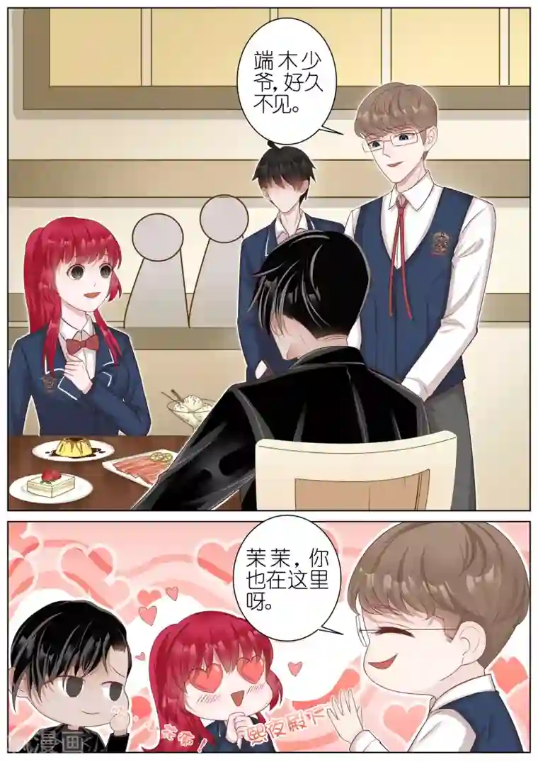 王牌校草第13话