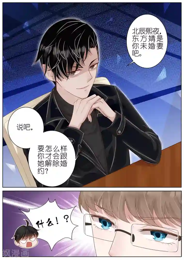 王牌校草第13话