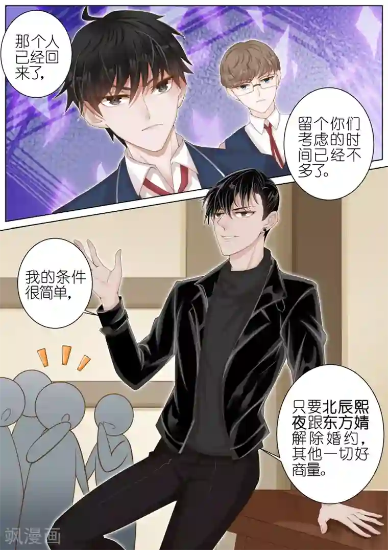 王牌校草第13话