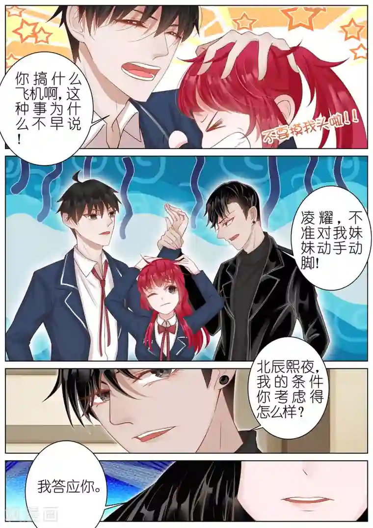 王牌校草第13话