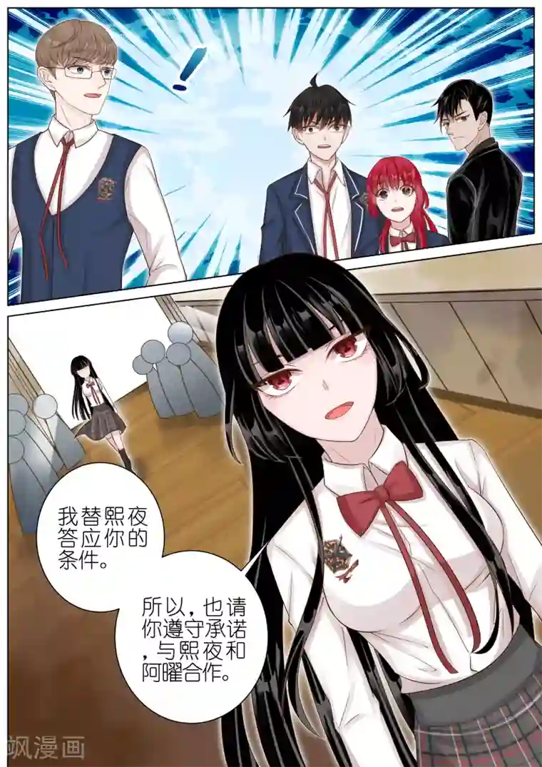 王牌校草第13话