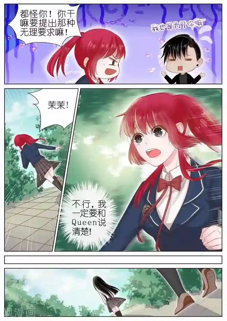 王牌校草第14话