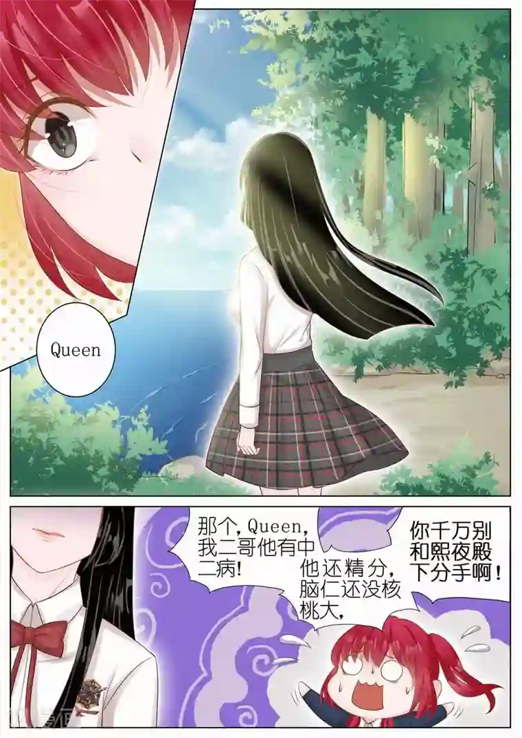 王牌校草第14话