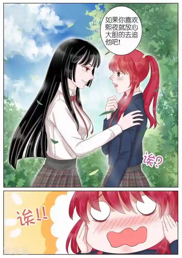 王牌校草第14话