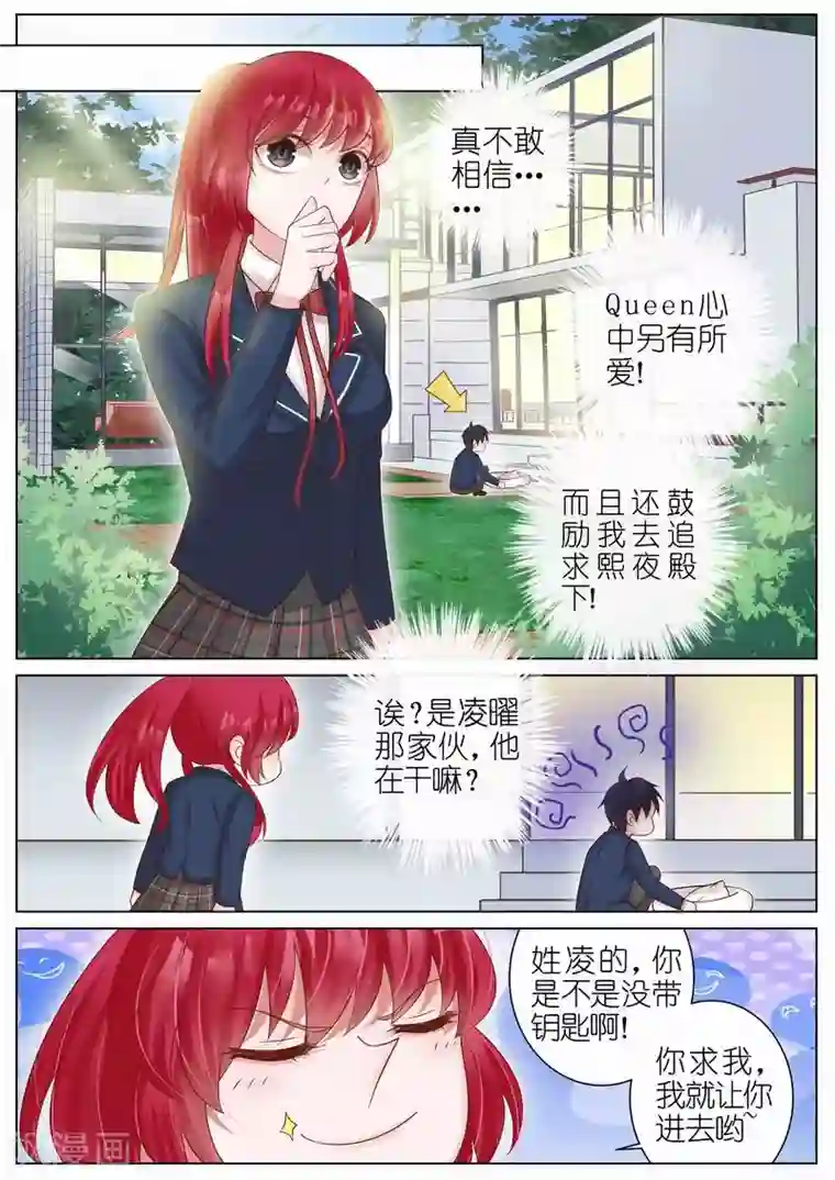 王牌校草第14话