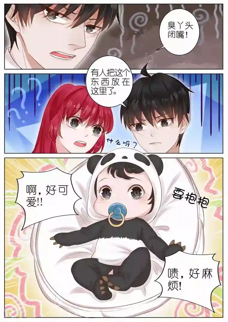 王牌校草第14话