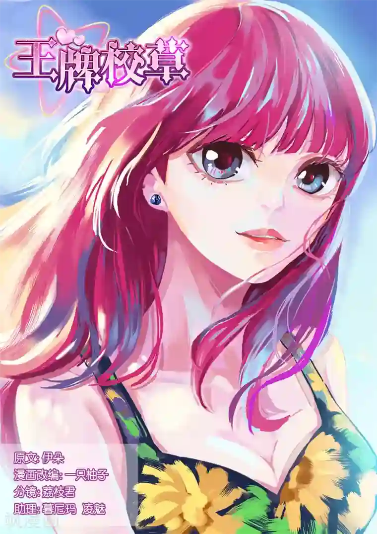 王牌校草第15话