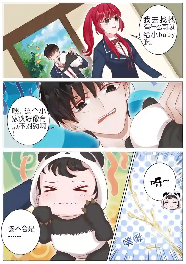 王牌校草第15话