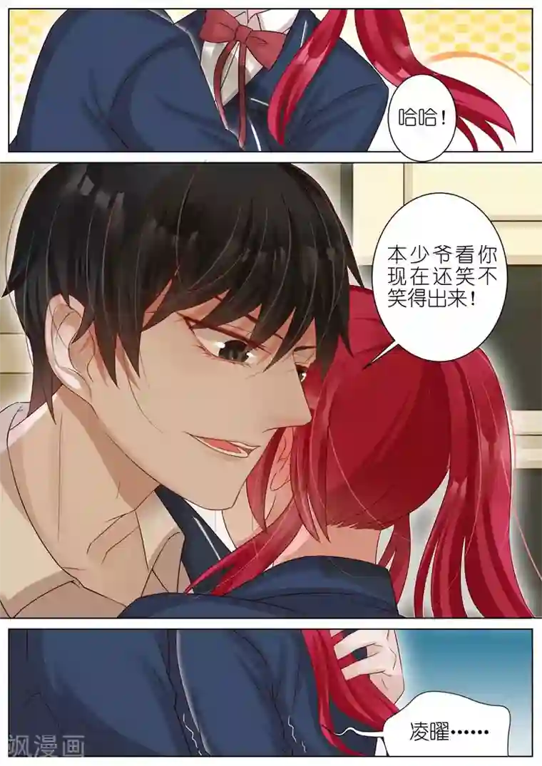 王牌校草第15话