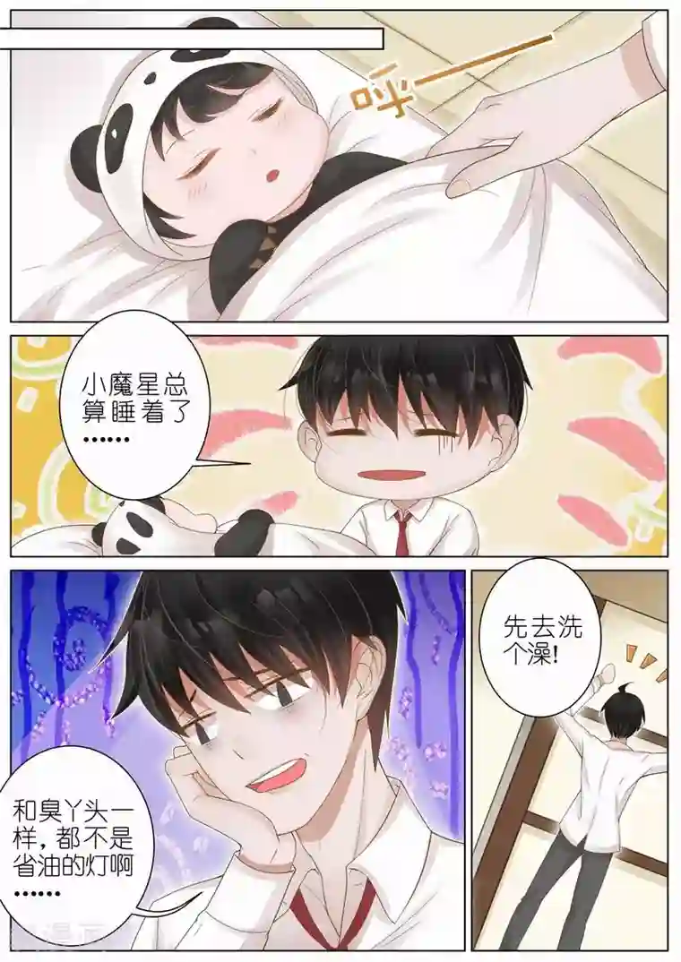 王牌校草第16话