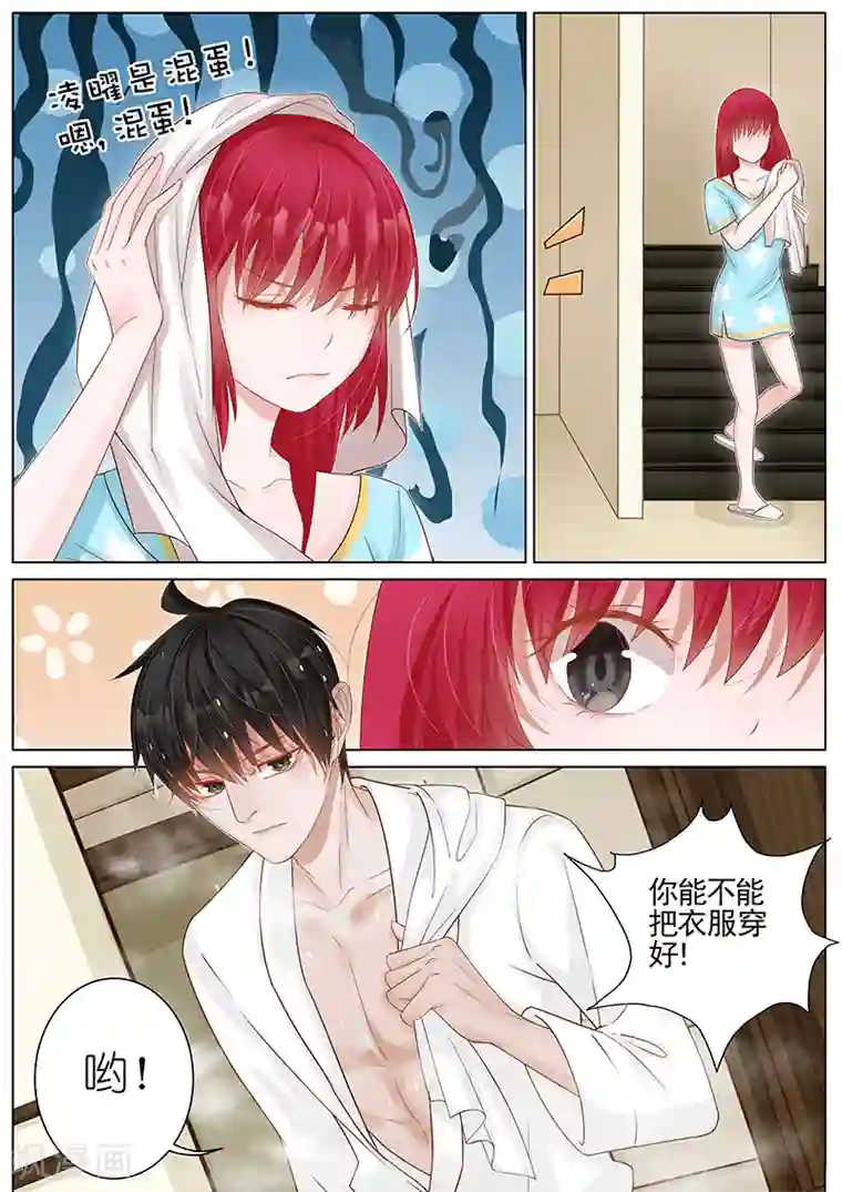 王牌校草第16话