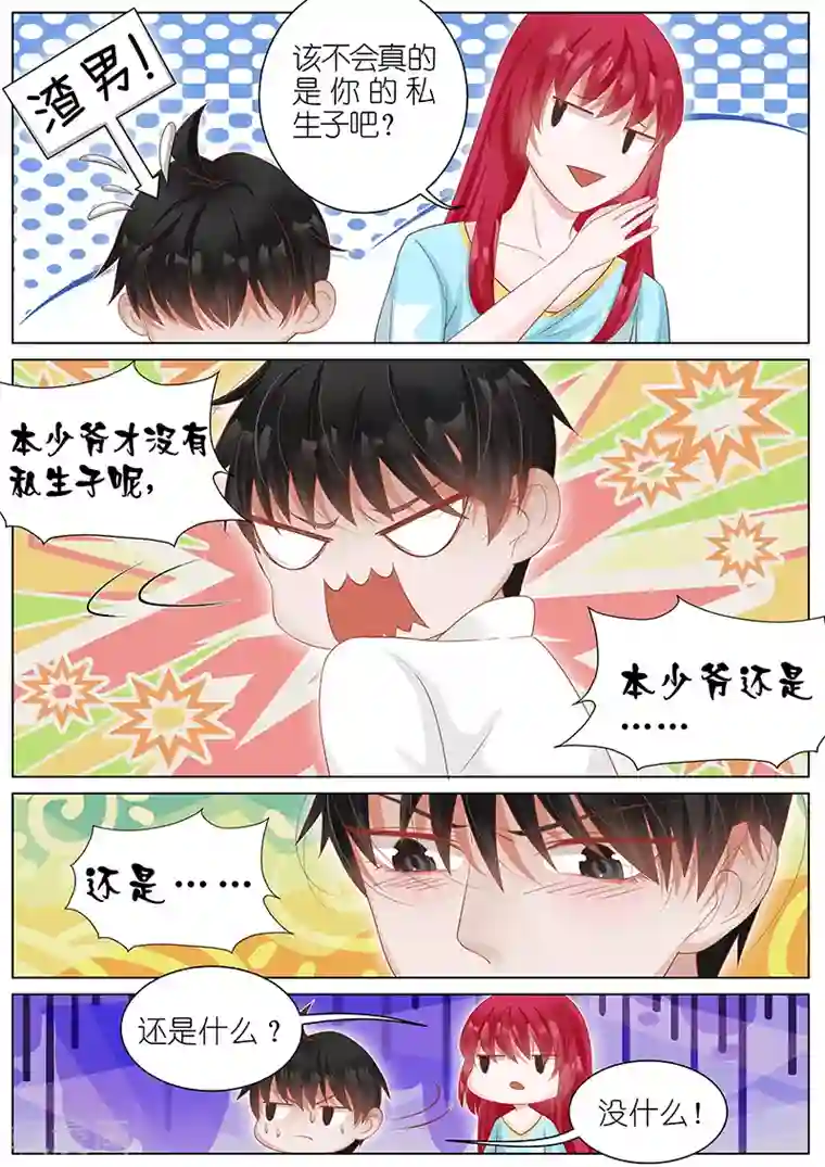 王牌校草第16话