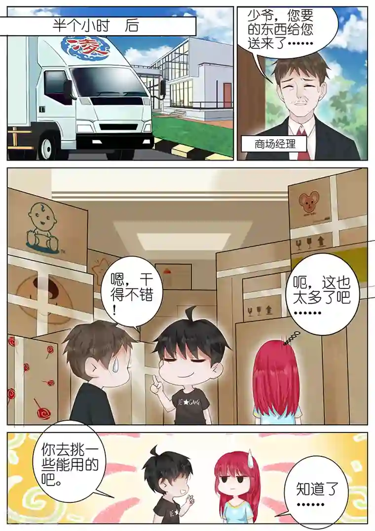 王牌校草第17话