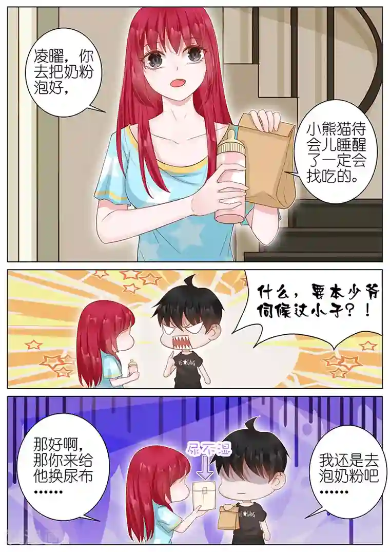 王牌校草第17话