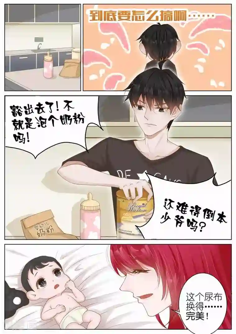 王牌校草第17话