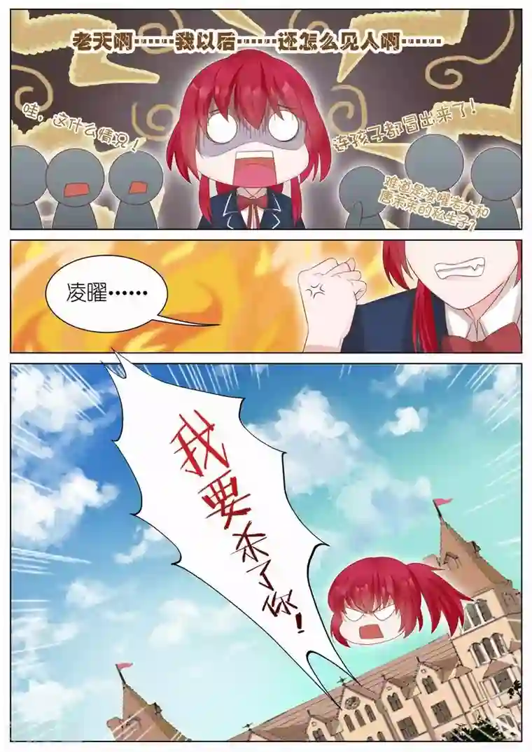 王牌校草第17话