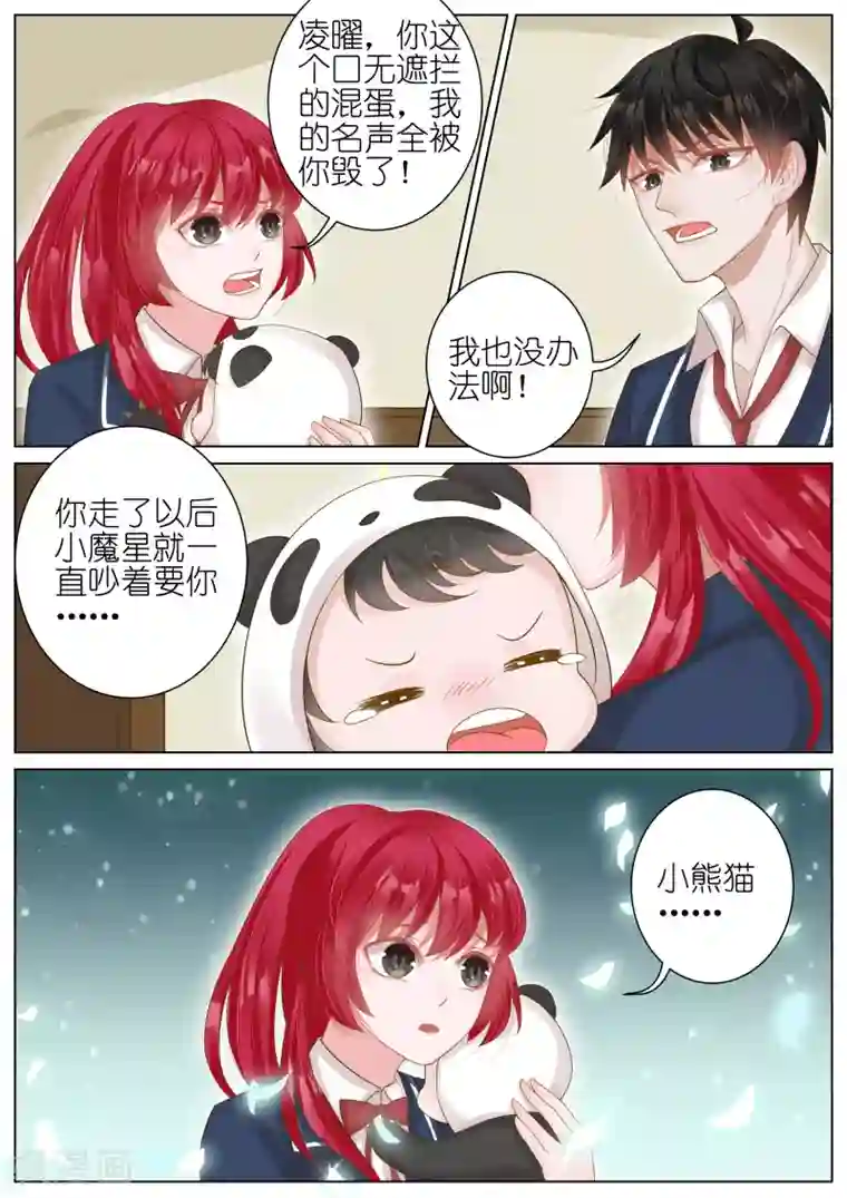 王牌校草第18话