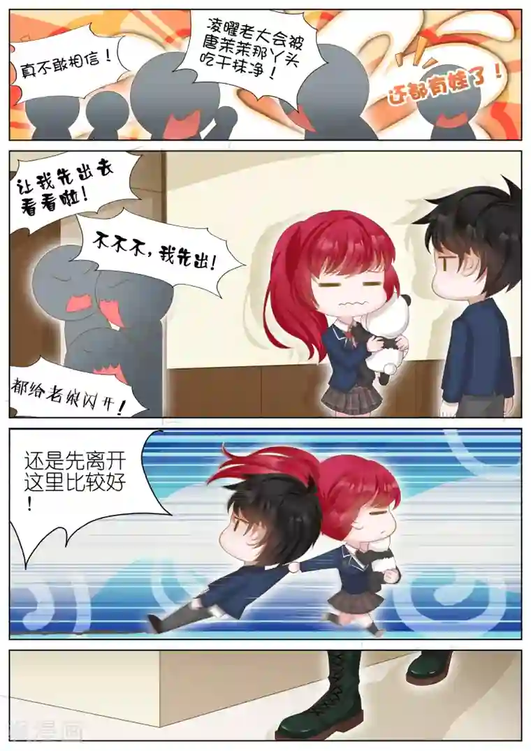 王牌校草第18话