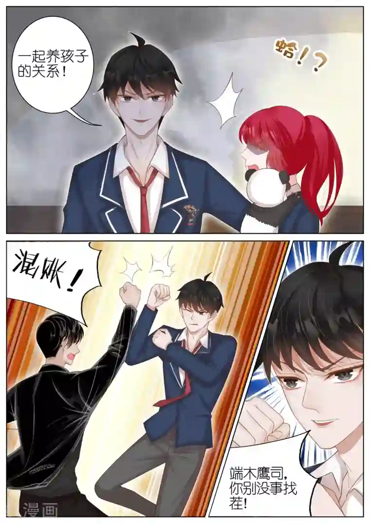 王牌校草第18话