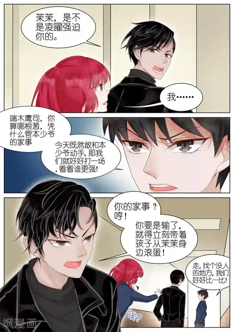 王牌校草第18话