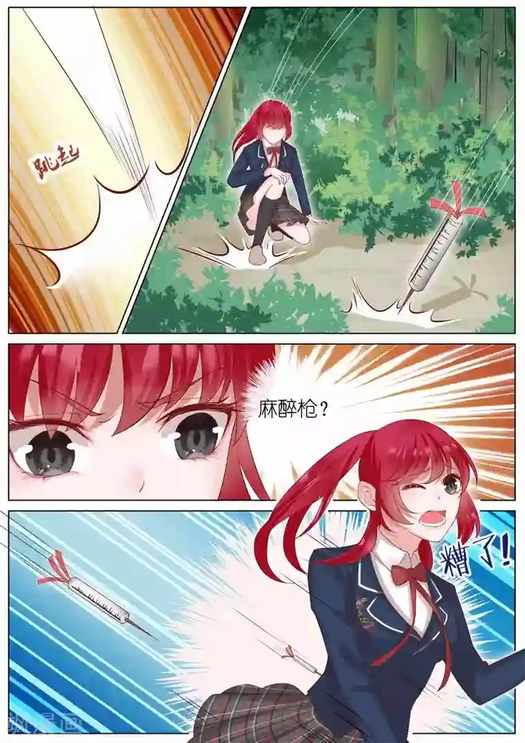 王牌校草第19话