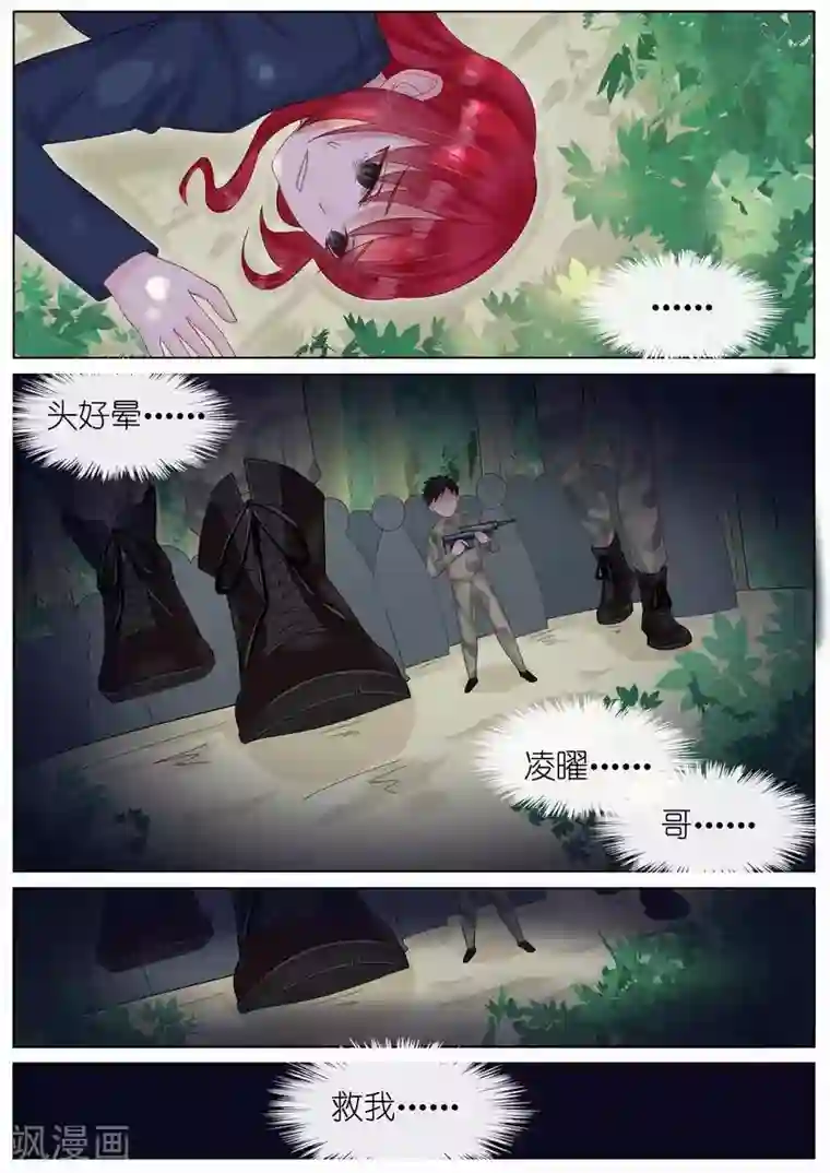 王牌校草第19话