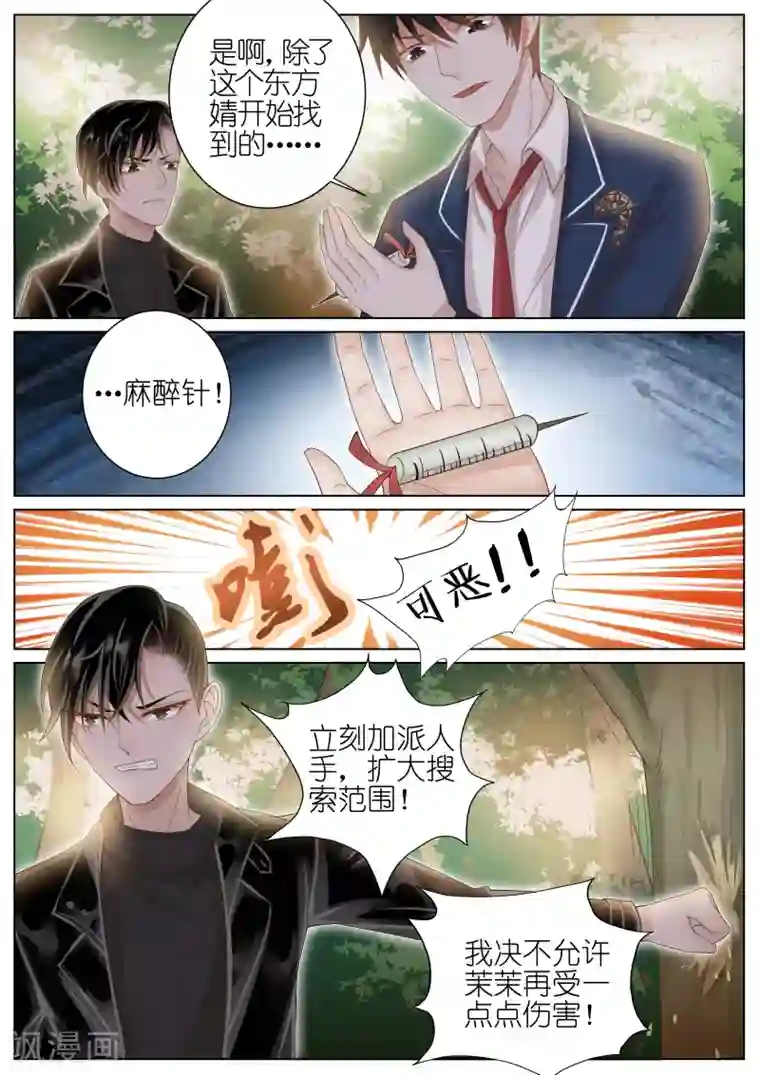 王牌校草第20话