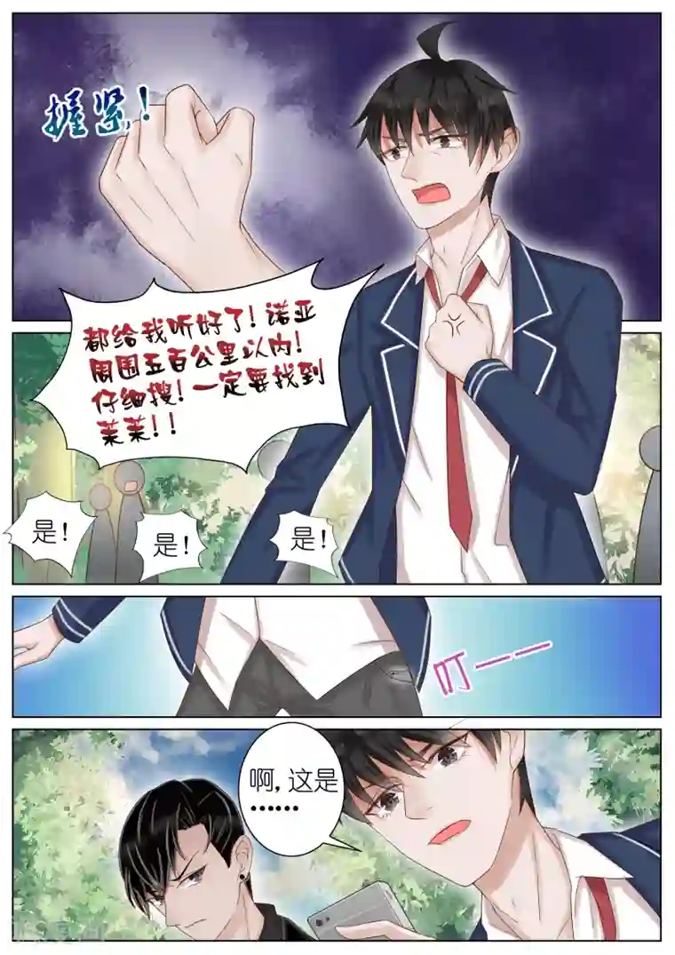 王牌校草第20话