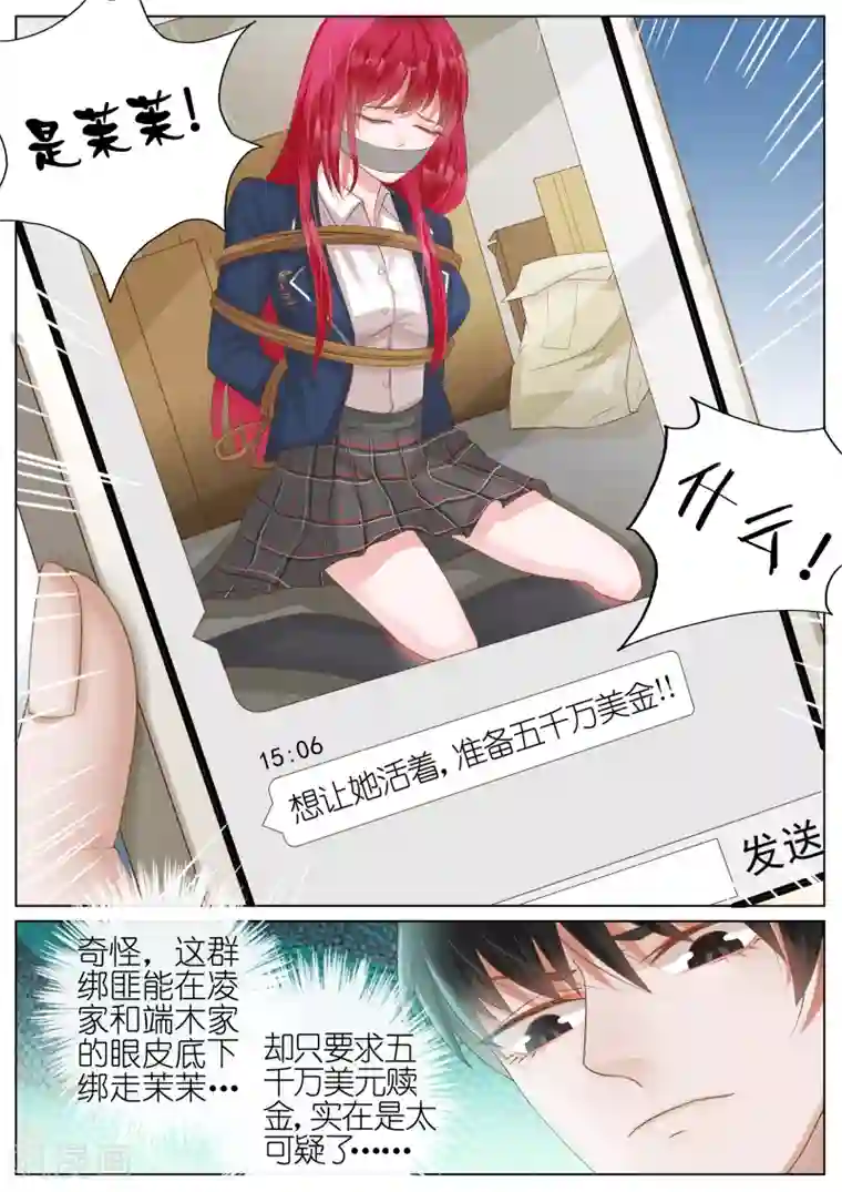 王牌校草第20话